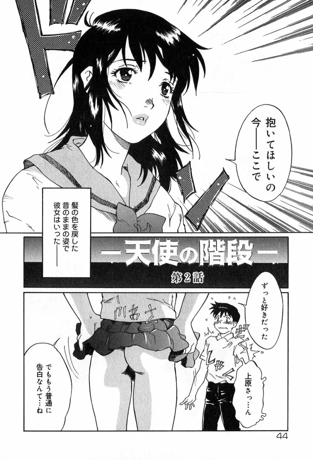 悪戯の果て… Page.44