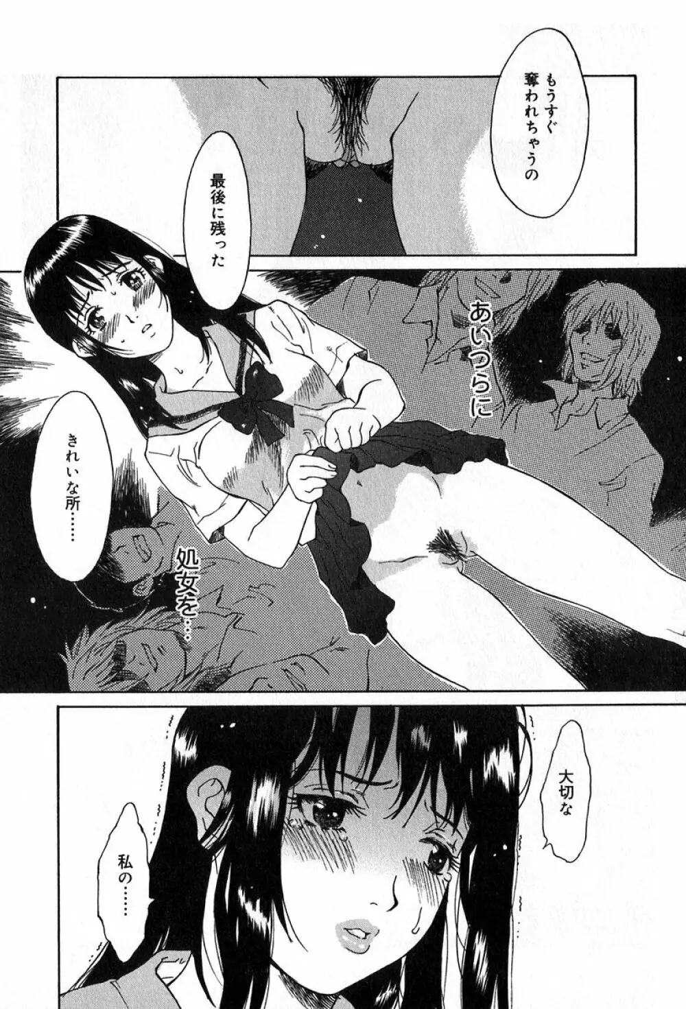 悪戯の果て… Page.45