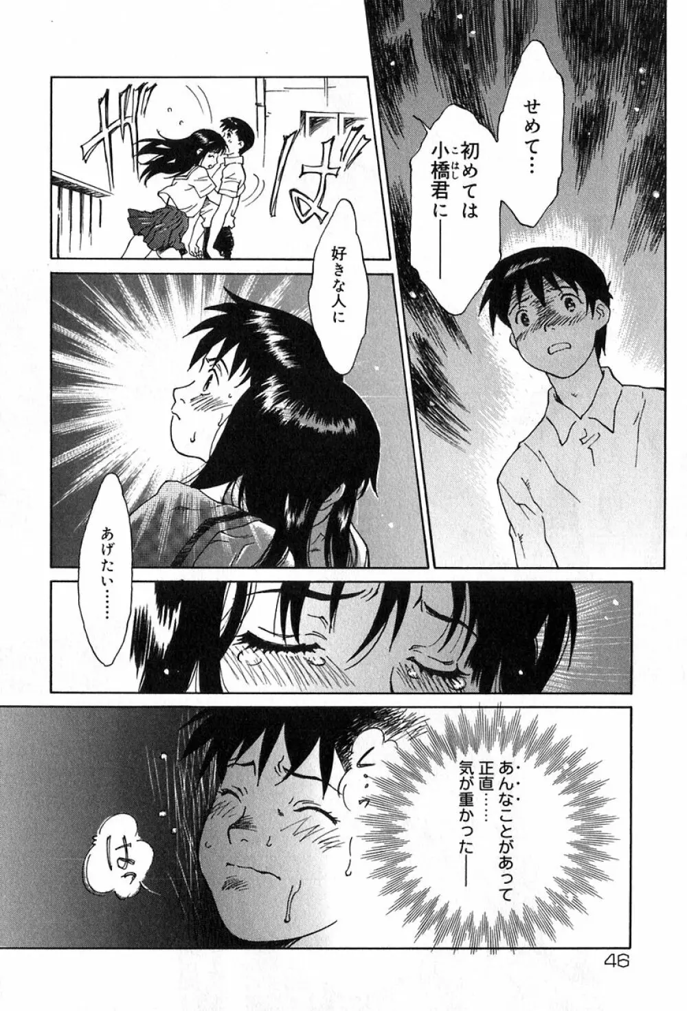 悪戯の果て… Page.46