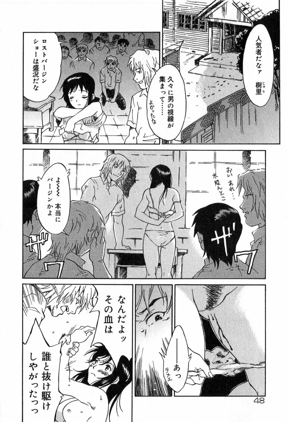 悪戯の果て… Page.48