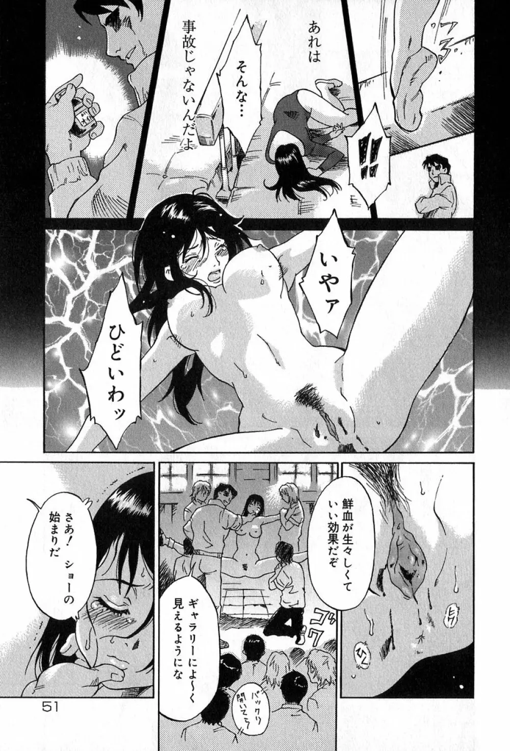 悪戯の果て… Page.51