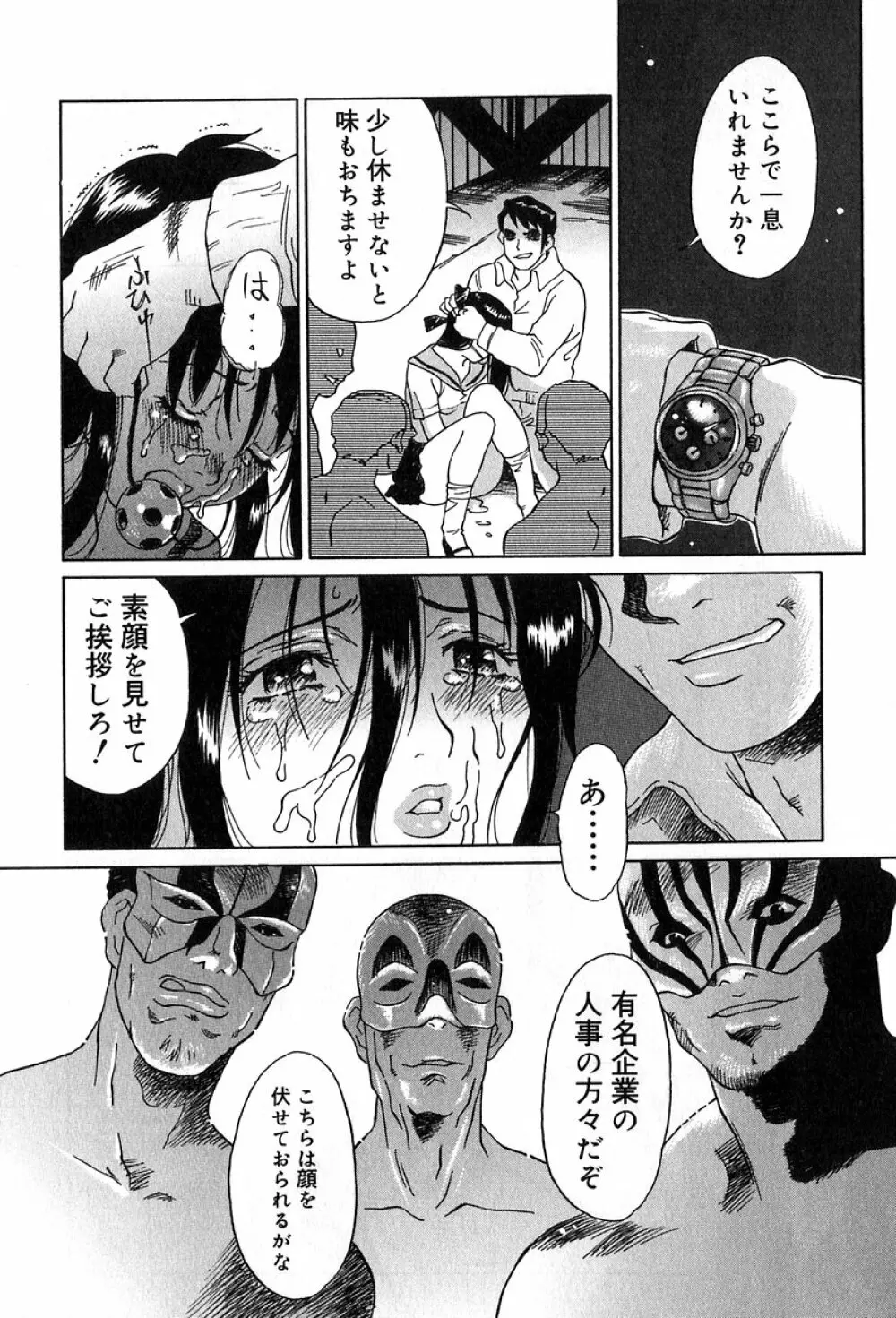 悪戯の果て… Page.69