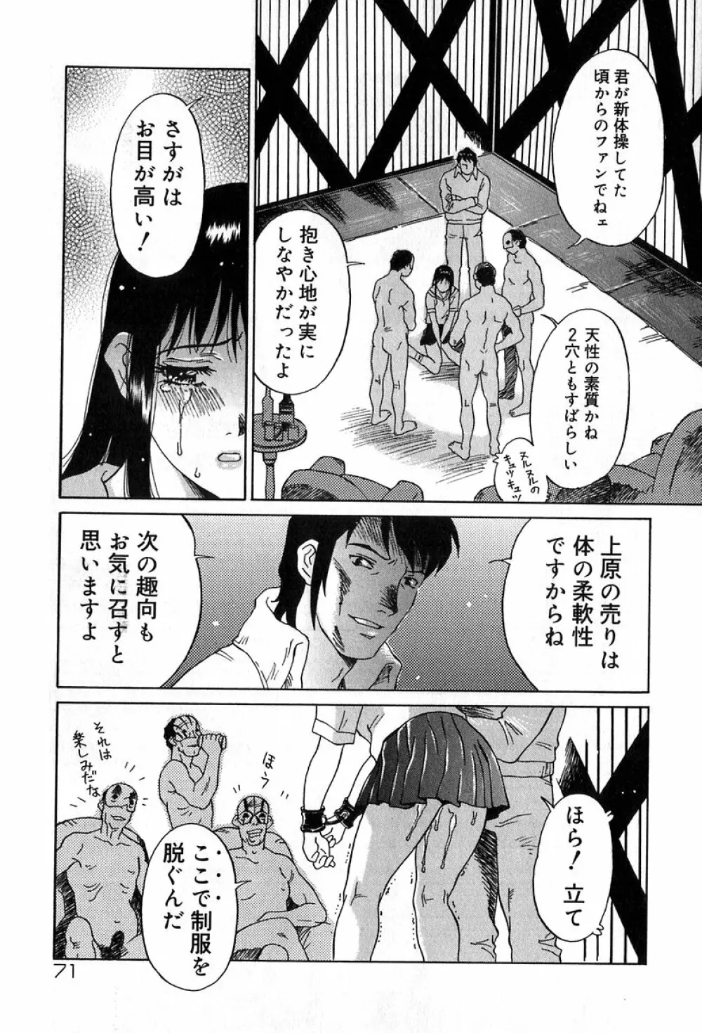 悪戯の果て… Page.70