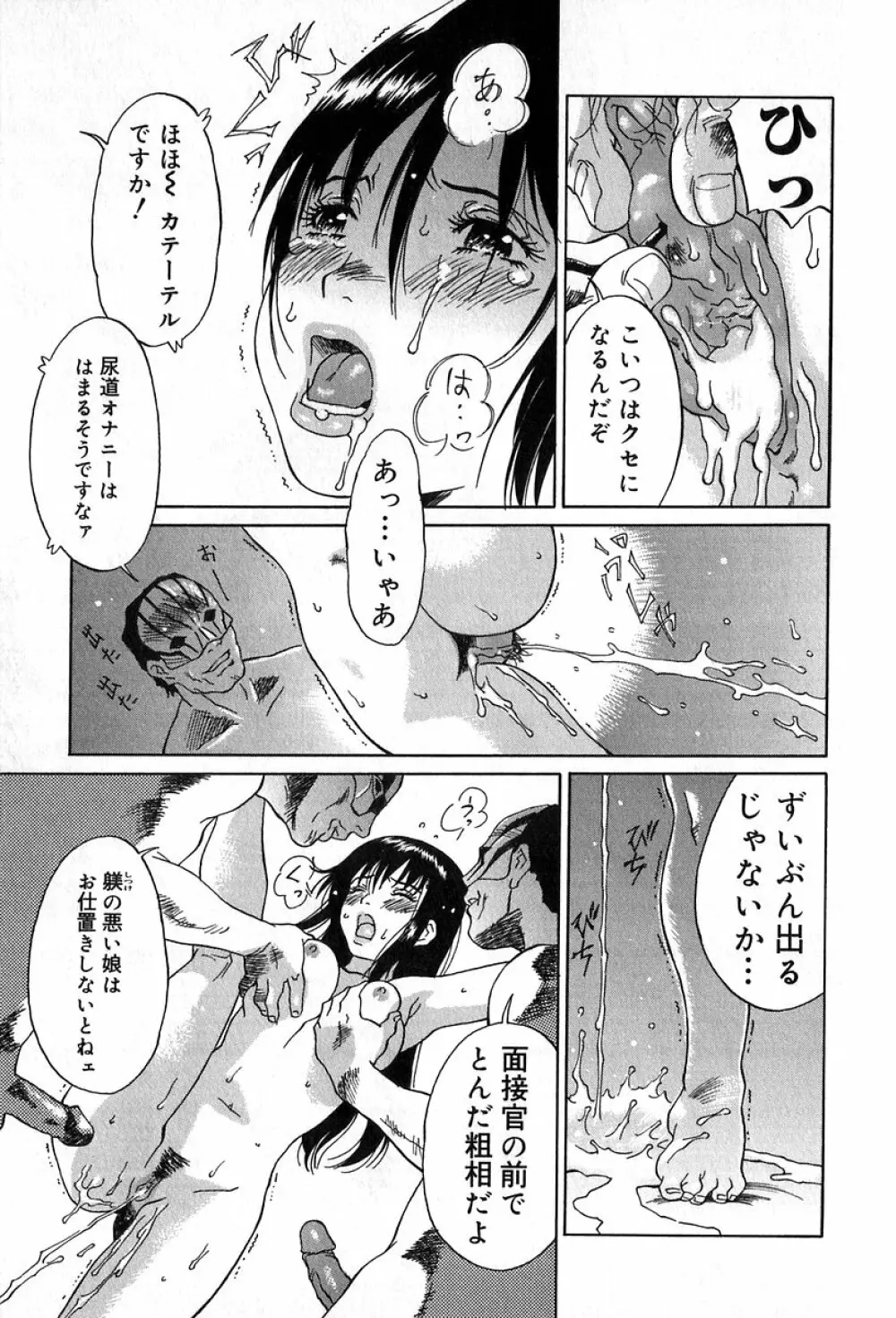 悪戯の果て… Page.72