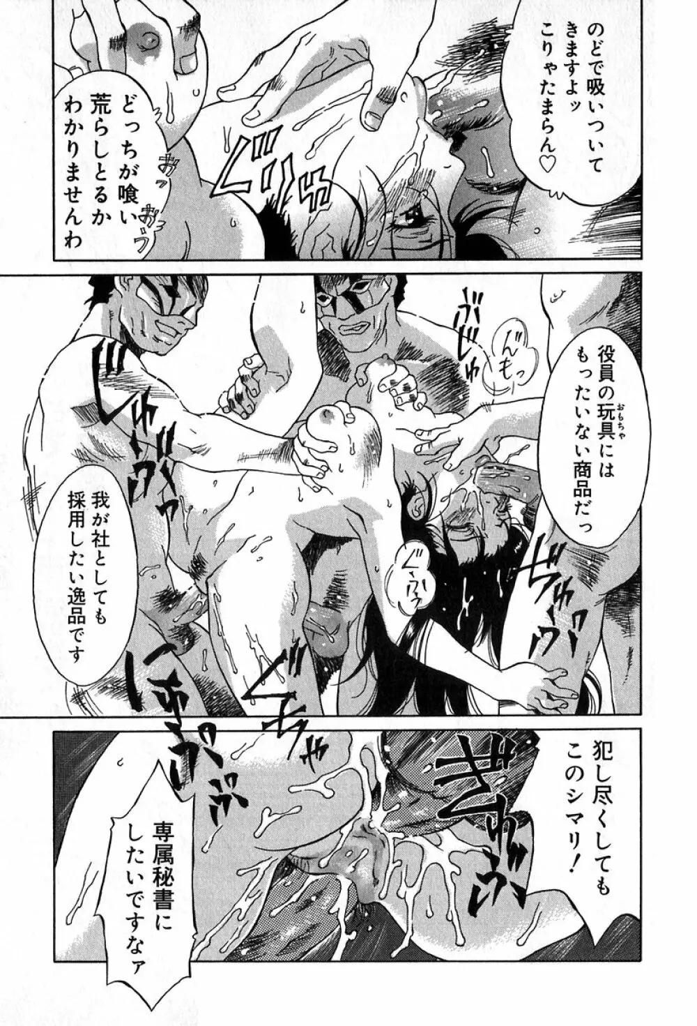 悪戯の果て… Page.76