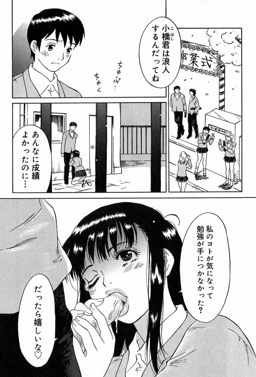 悪戯の果て… Page.79