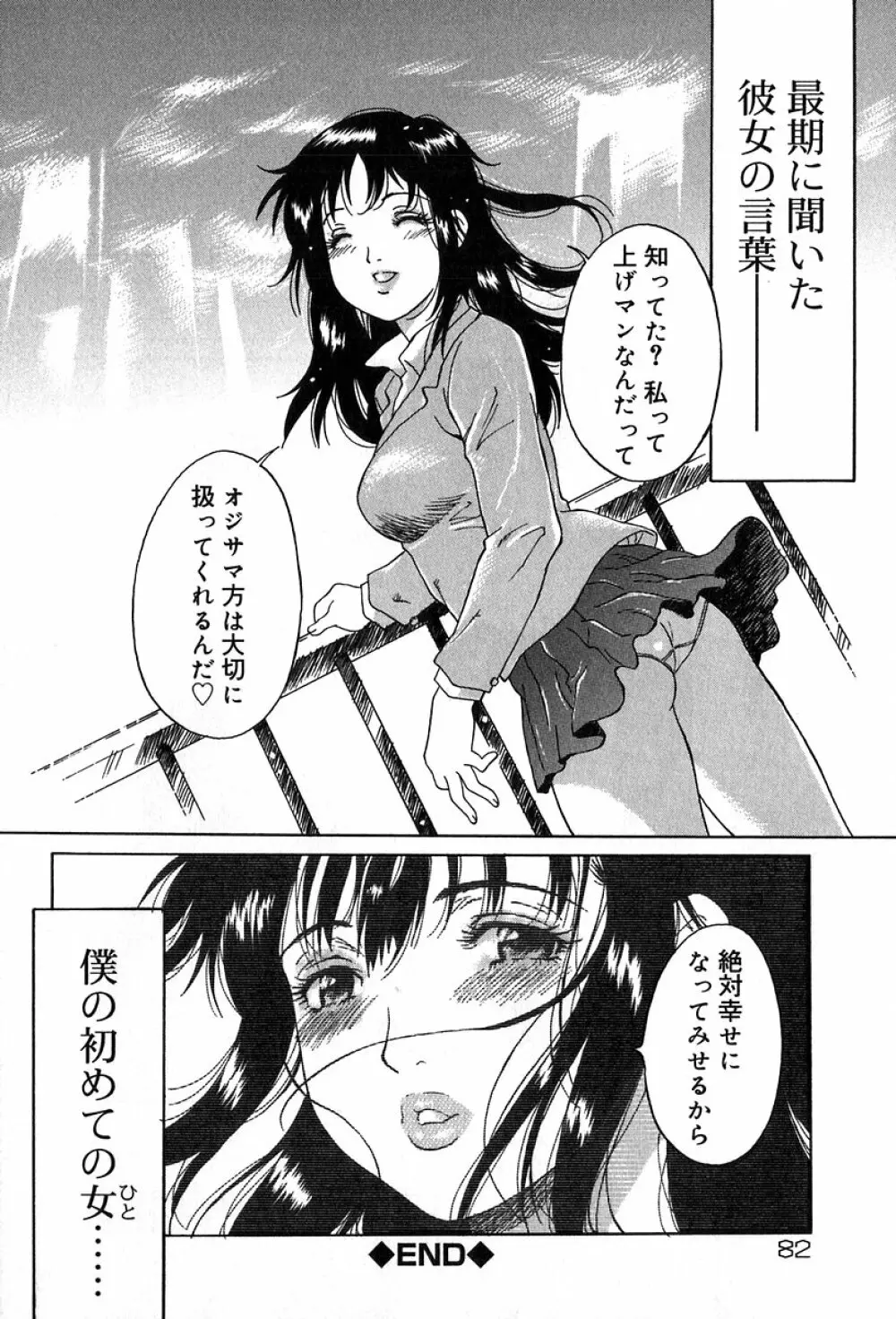 悪戯の果て… Page.81