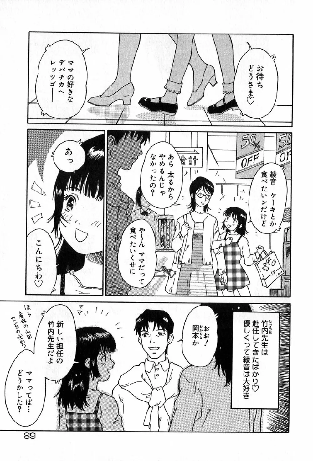 悪戯の果て… Page.88