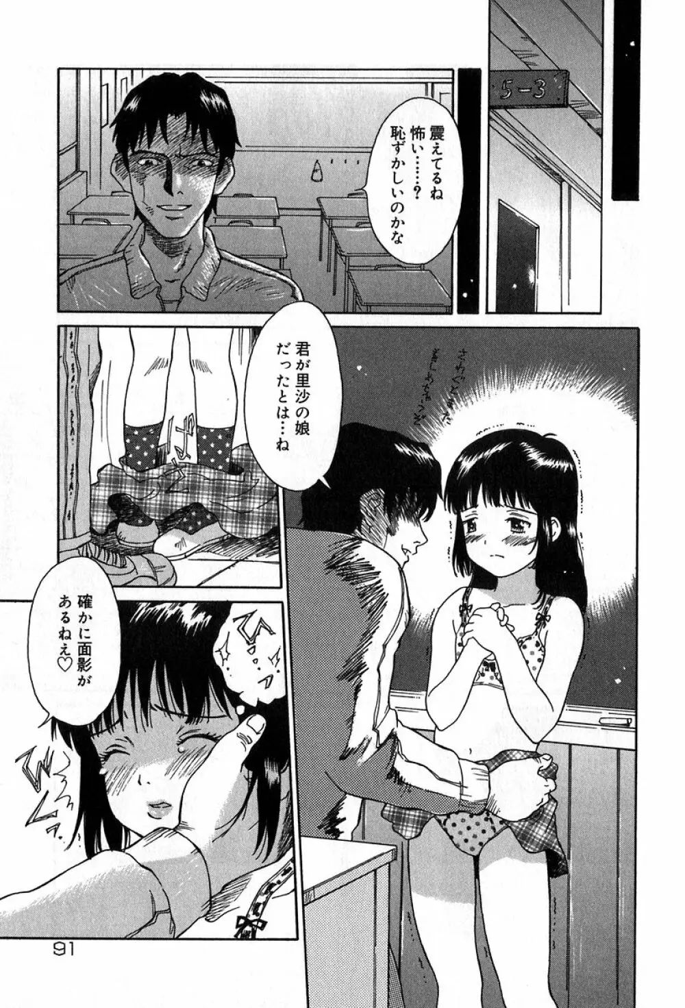 悪戯の果て… Page.90