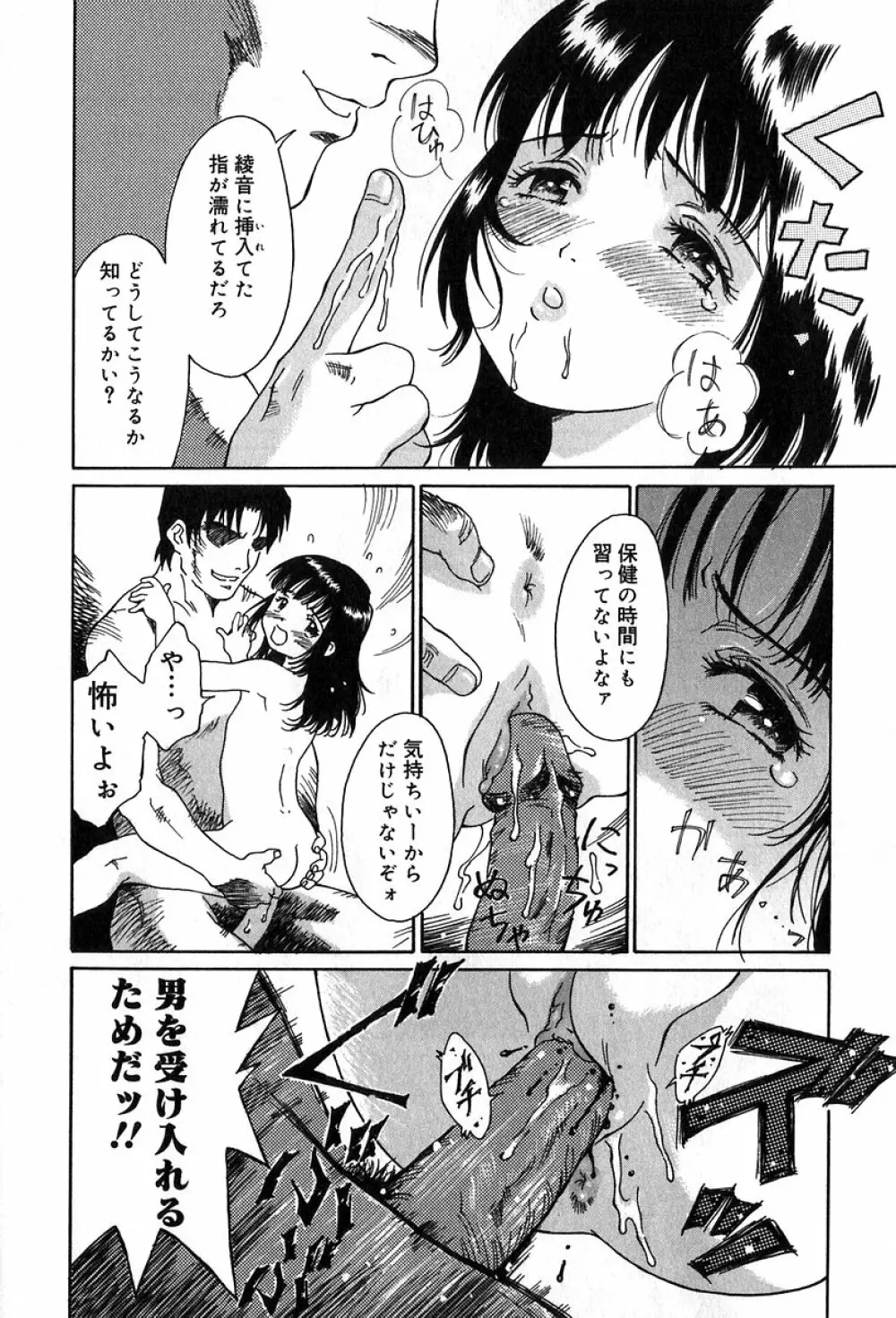 悪戯の果て… Page.93