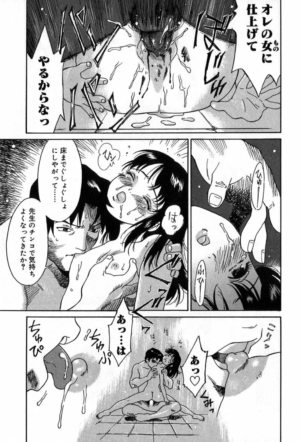 悪戯の果て… Page.96