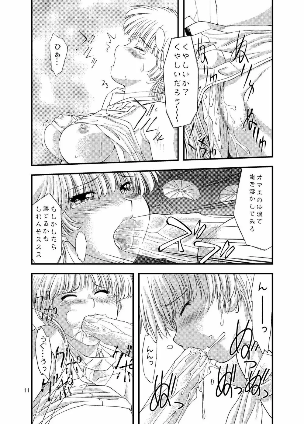 翼娘。4 Page.12