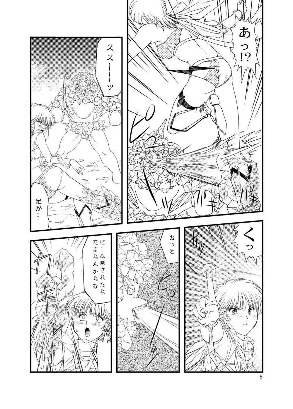 翼娘。4 Page.9