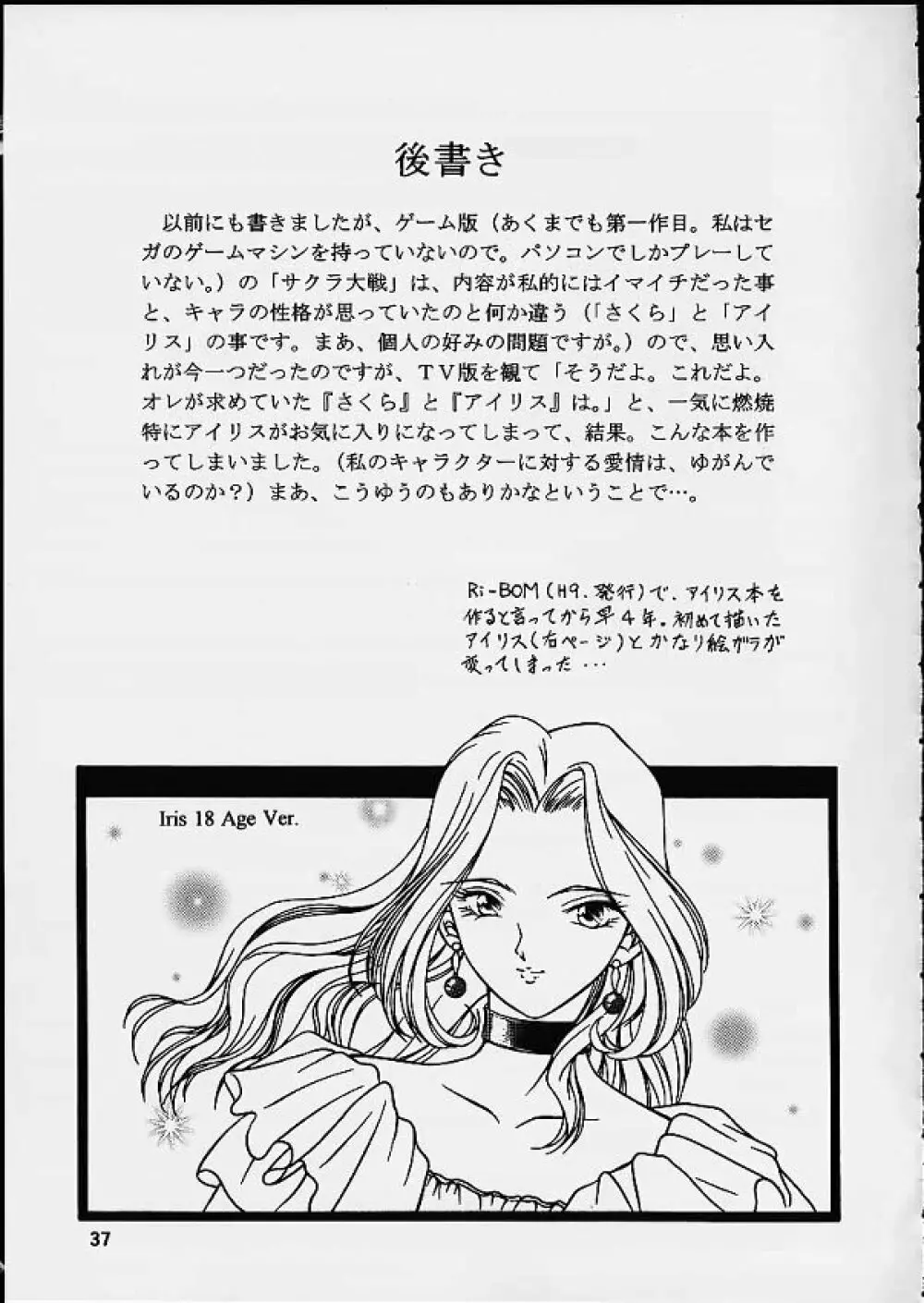 桜華乱・改 Page.36
