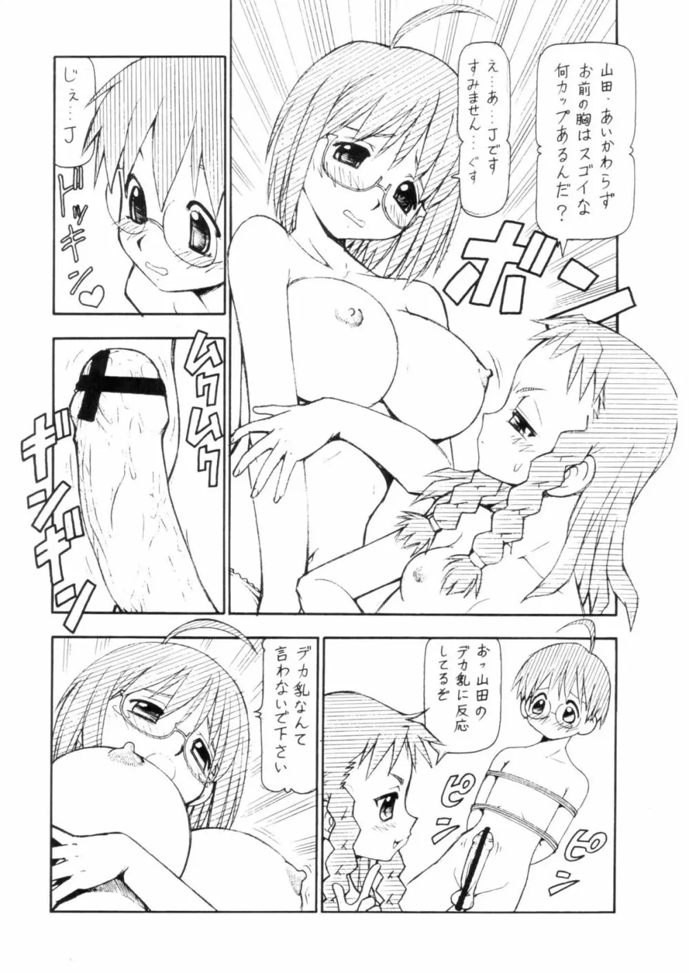 コスでしてません! 3 Jcup! Page.11