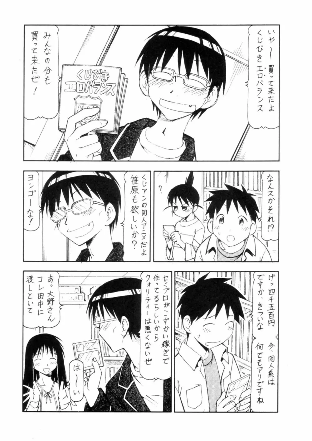 コスでしてません! 3 Jcup! Page.3