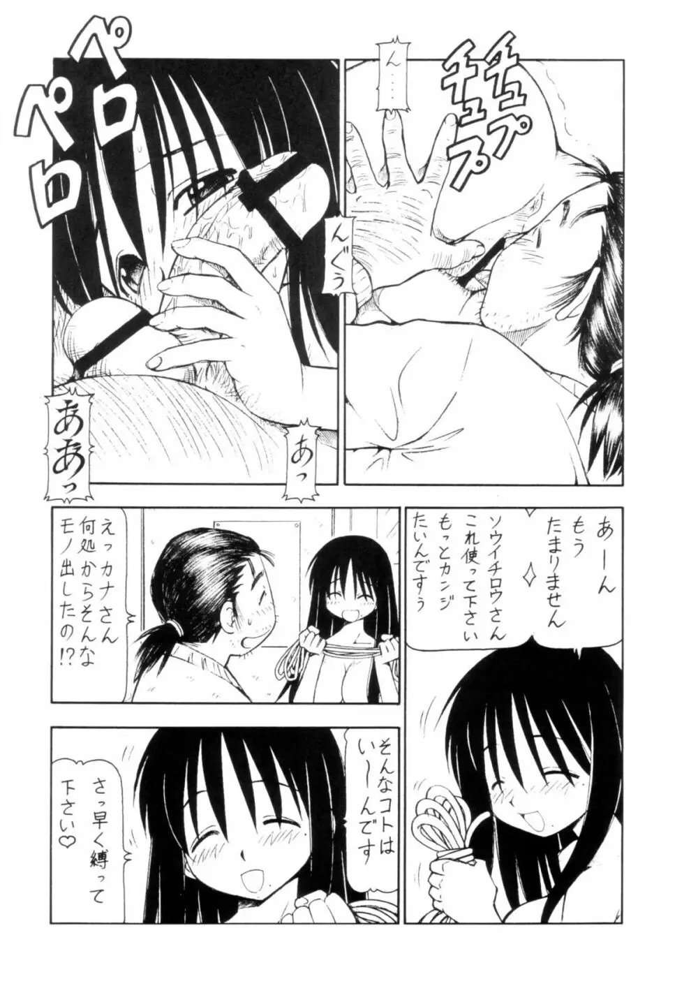 コスでしてません! 3 Jcup! Page.31