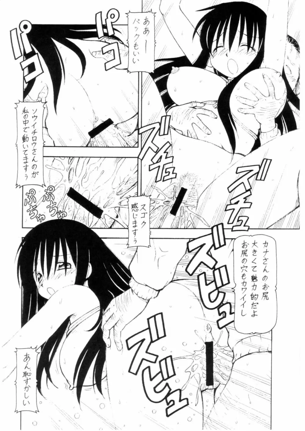 コスでしてません! 3 Jcup! Page.35