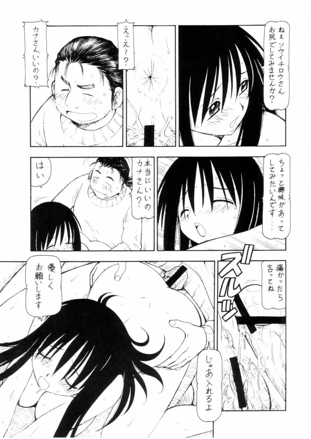 コスでしてません! 3 Jcup! Page.36