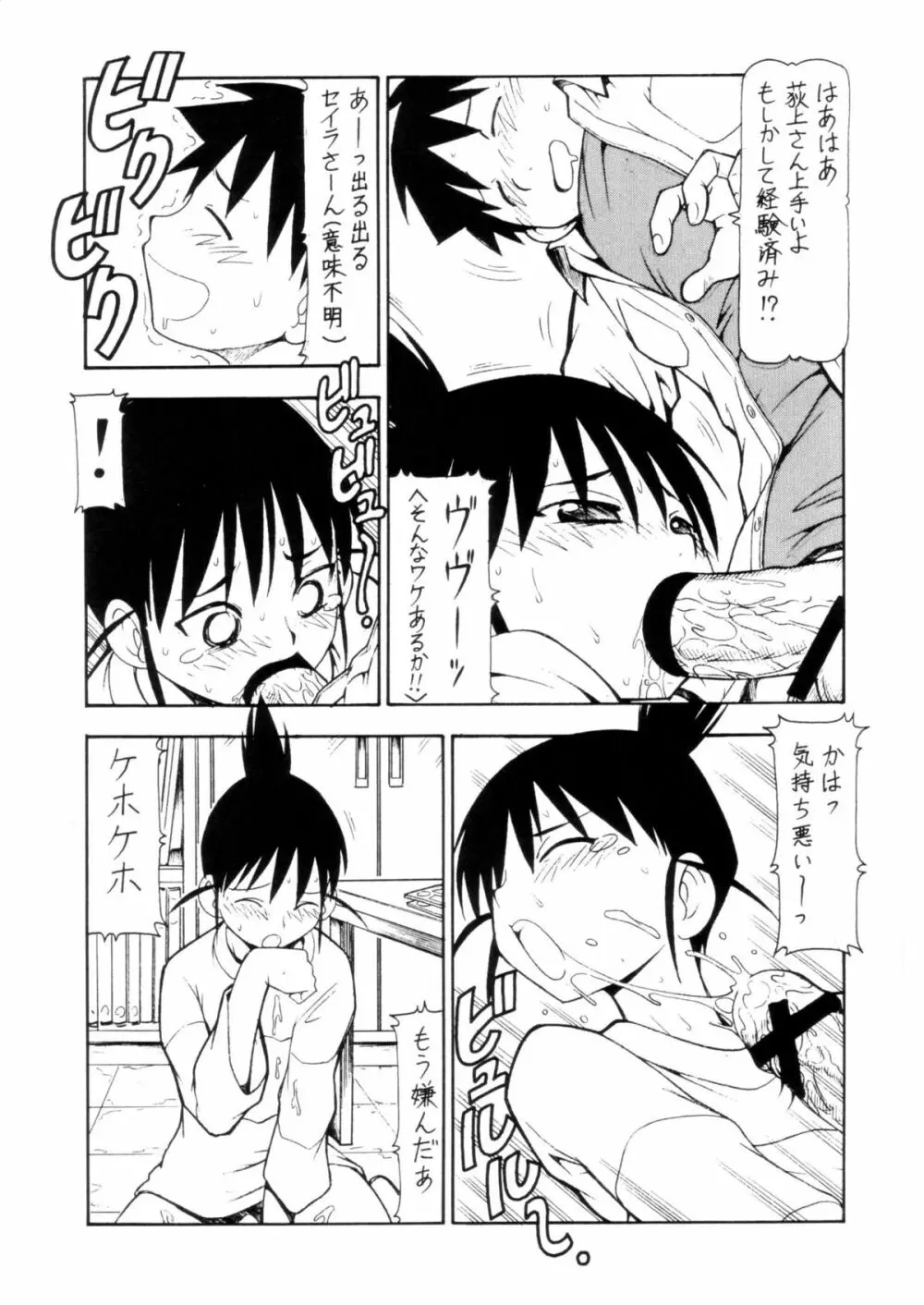 コスでしてません! 3 Jcup! Page.46