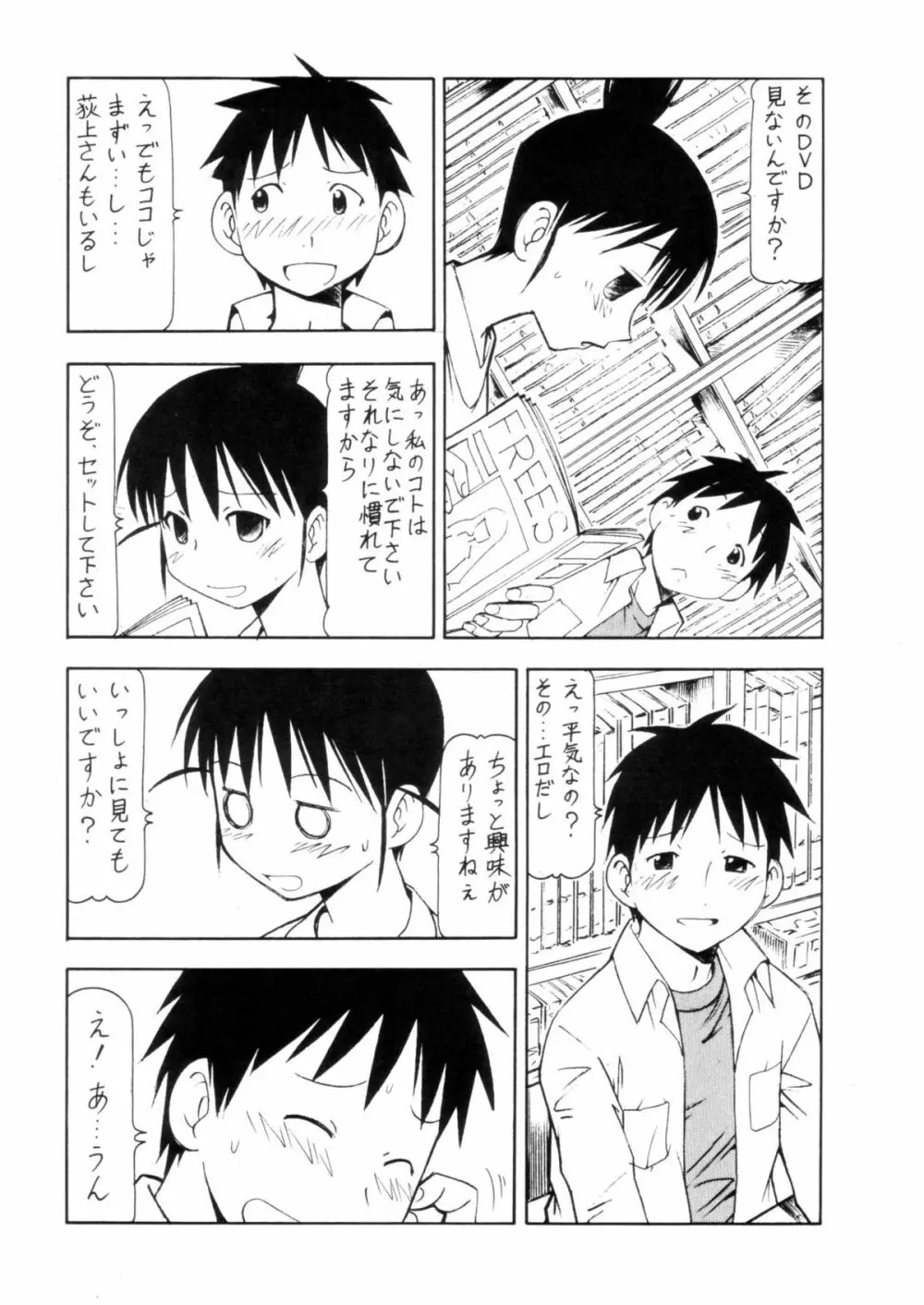 コスでしてません! 3 Jcup! Page.5