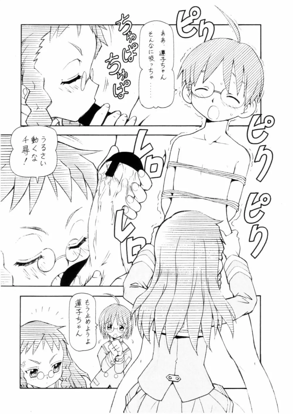 コスでしてません! 3 Jcup! Page.7