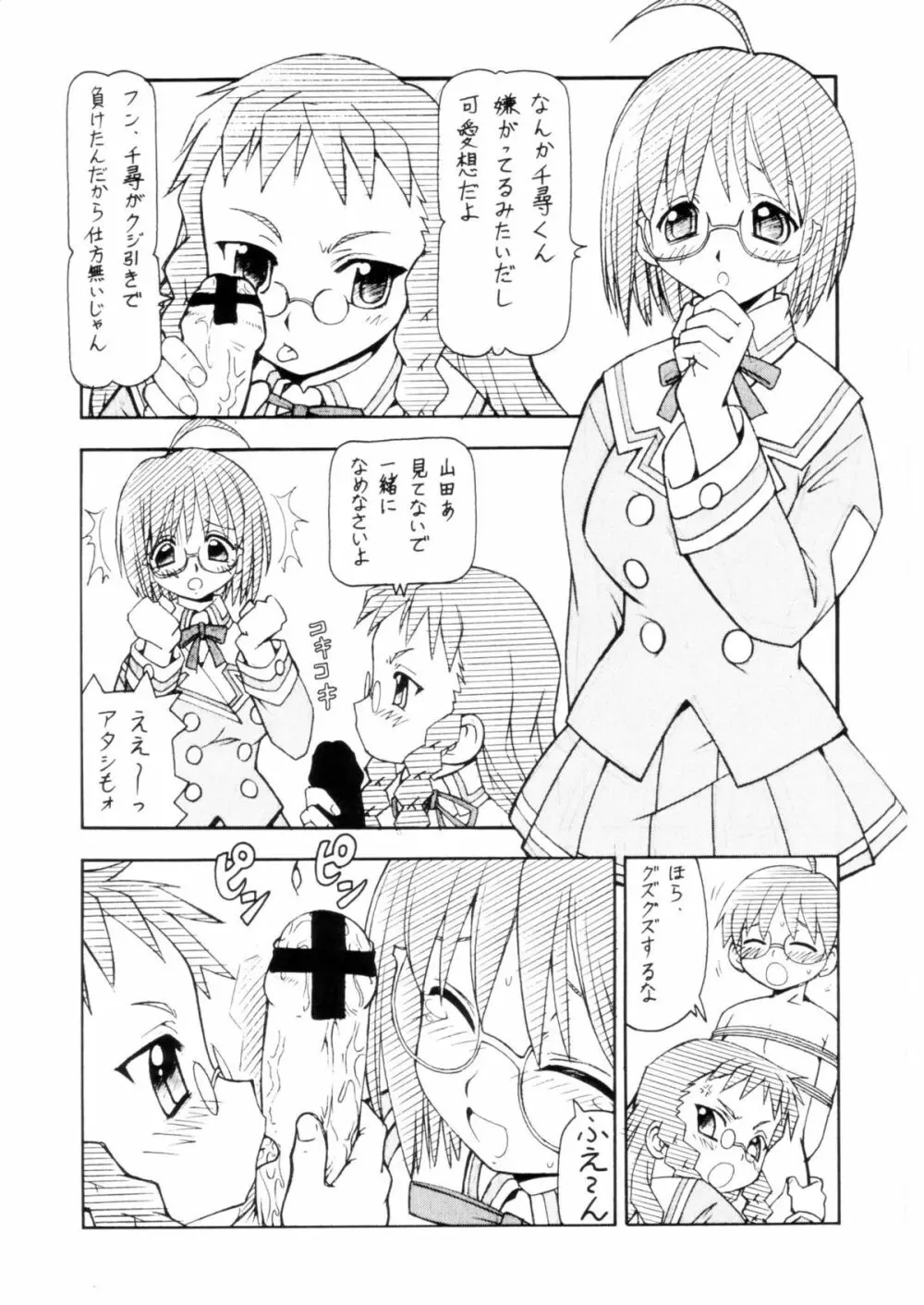 コスでしてません! 3 Jcup! Page.8