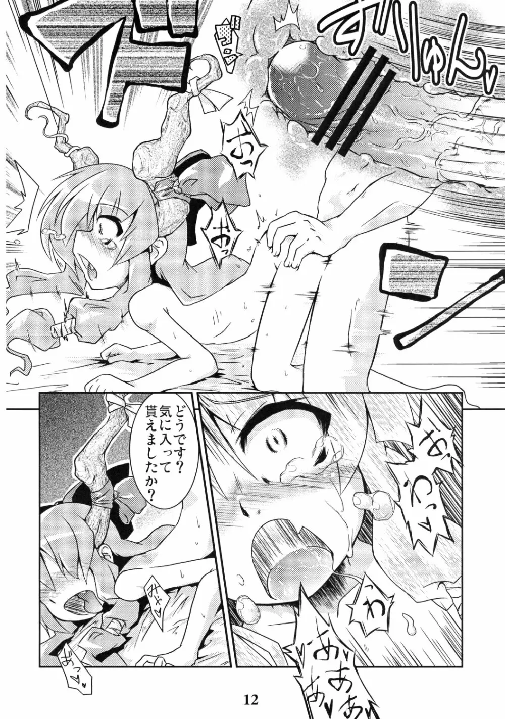 萃洩「しじま、こぼれて。」 Page.11