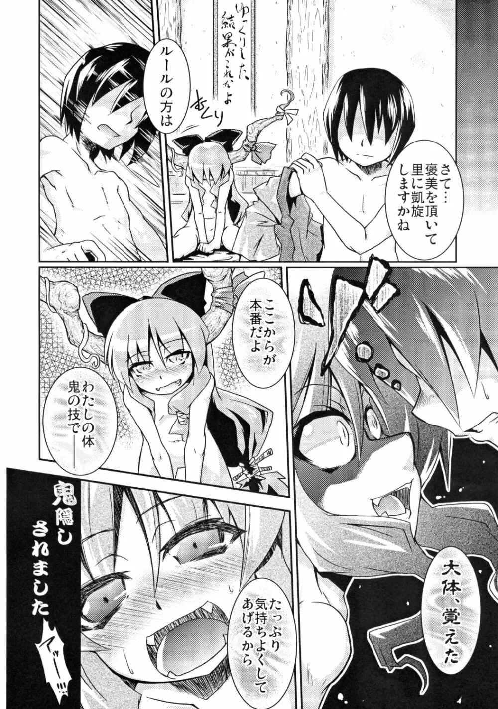 萃洩「しじま、こぼれて。」 Page.15