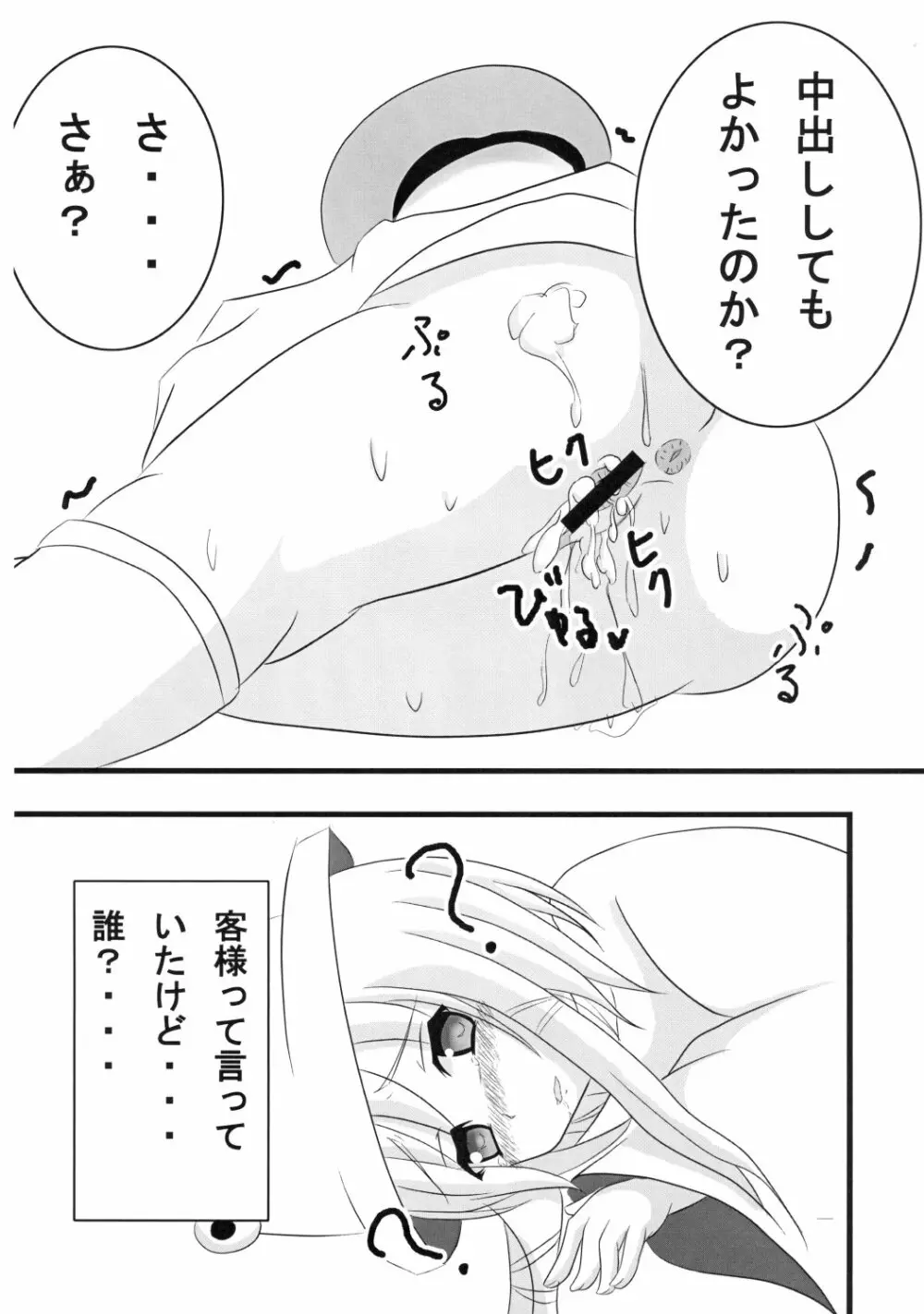 萃洩「しじま、こぼれて。」 Page.19