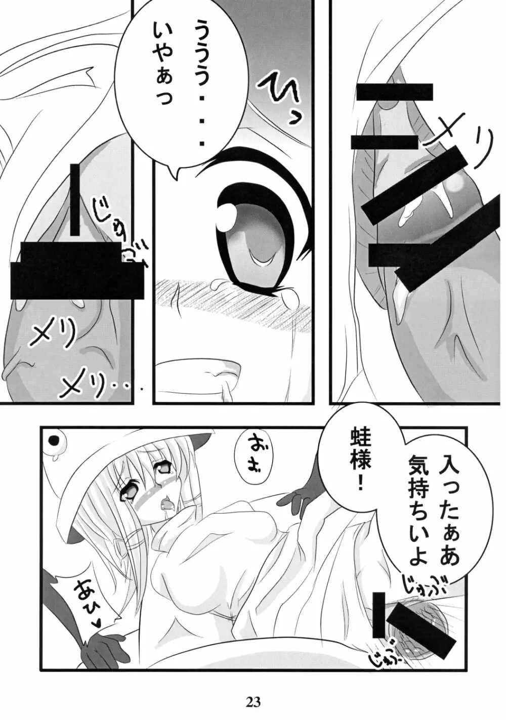 萃洩「しじま、こぼれて。」 Page.22