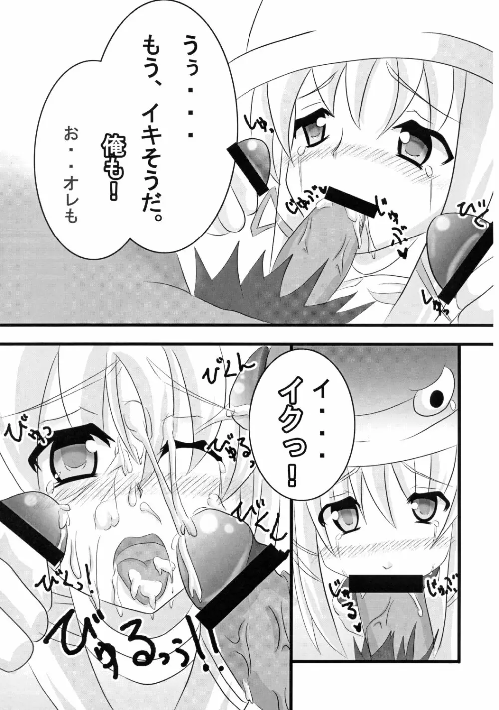 萃洩「しじま、こぼれて。」 Page.24