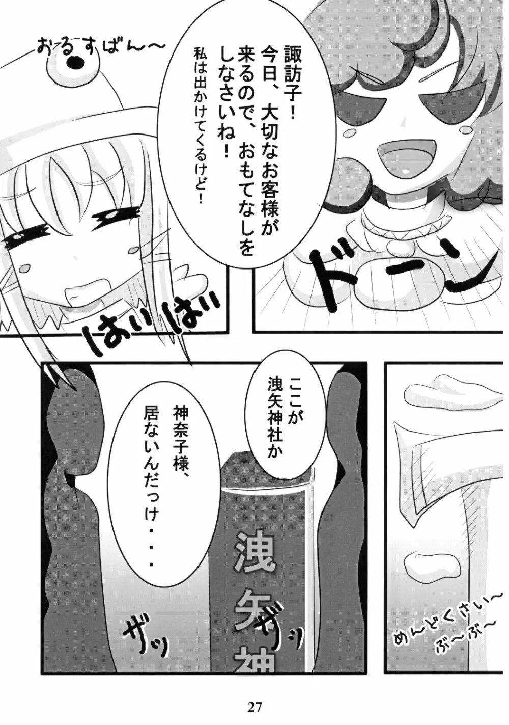 萃洩「しじま、こぼれて。」 Page.26