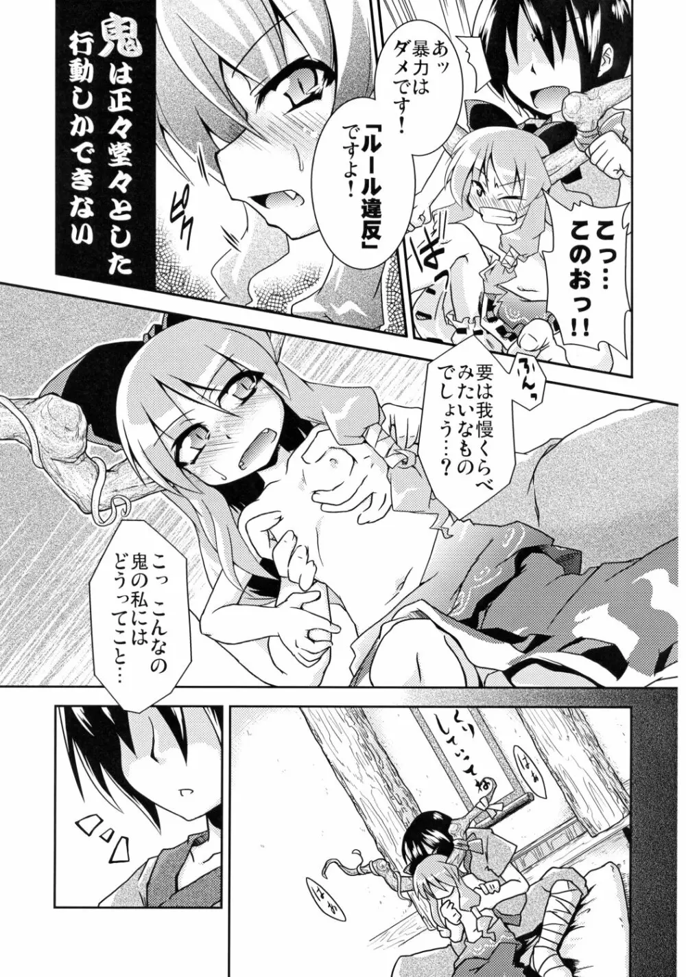 萃洩「しじま、こぼれて。」 Page.6