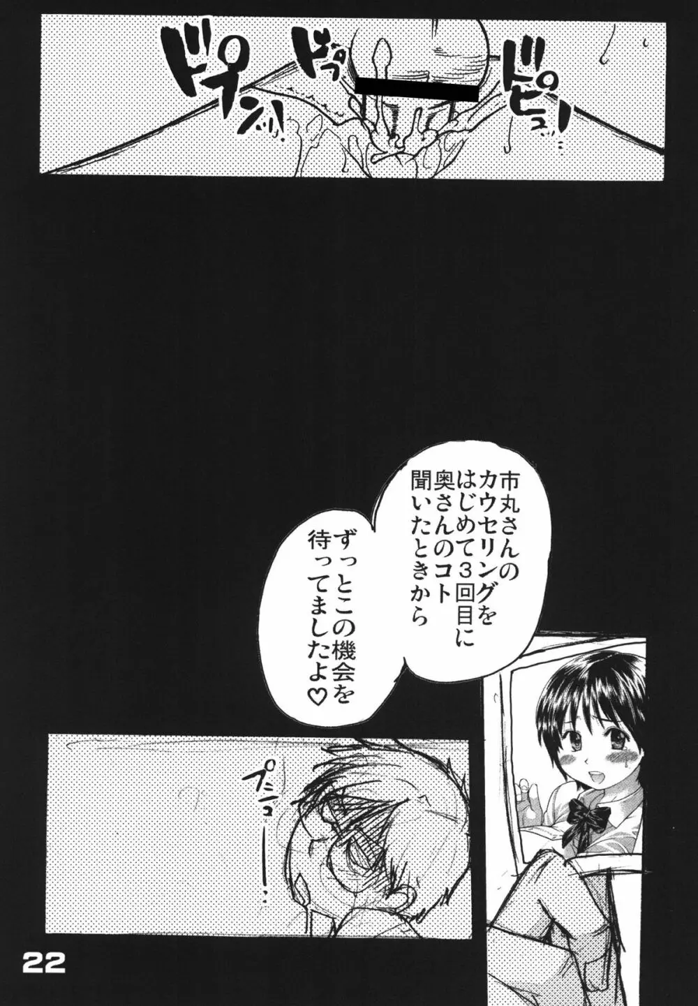 おくさまは虎痴高生 Page.22