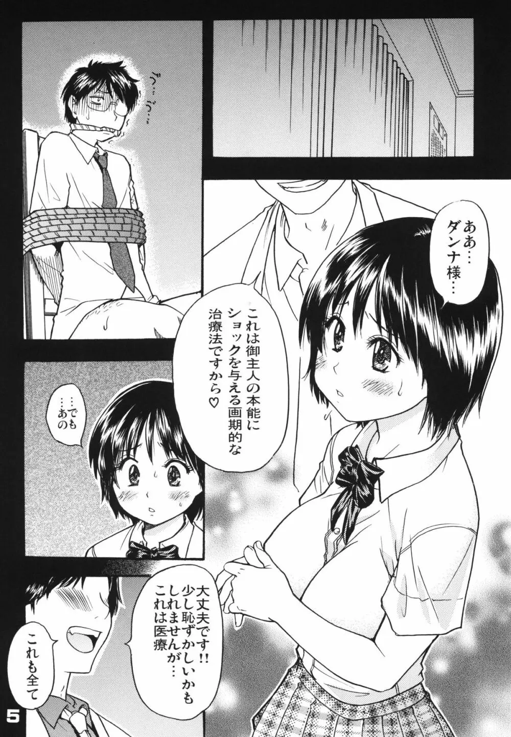 おくさまは虎痴高生 Page.5