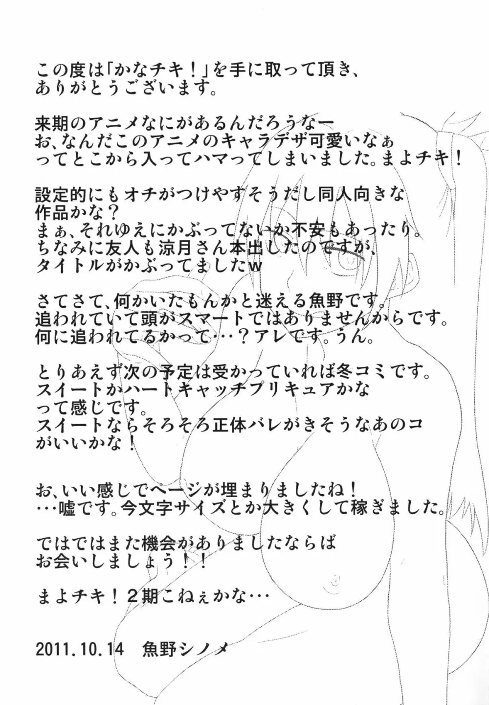 かなチキ! Page.29
