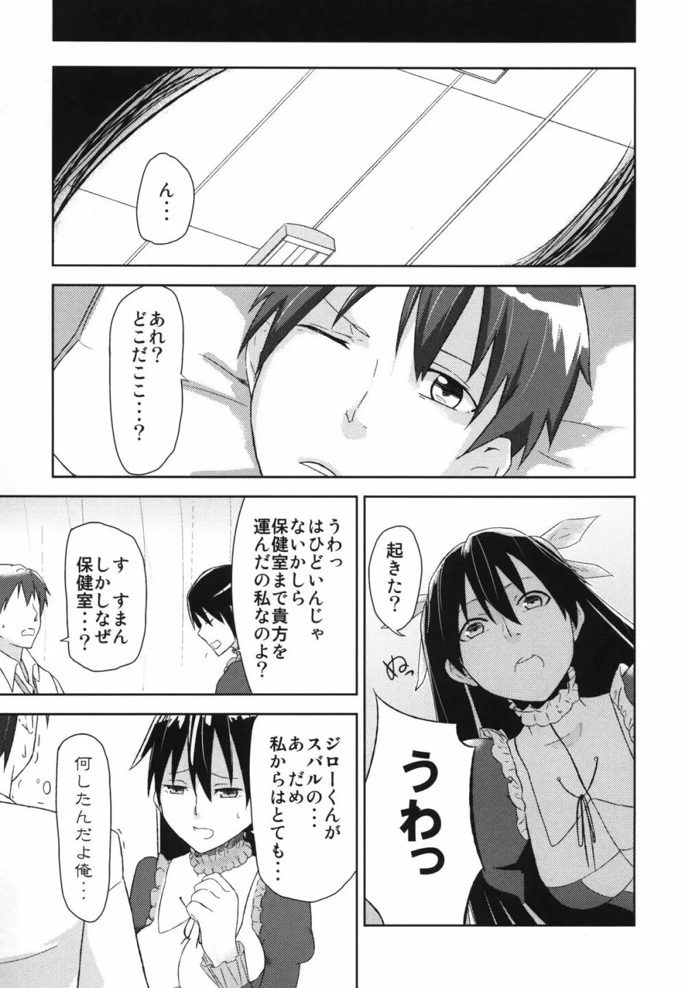 かなチキ! Page.3