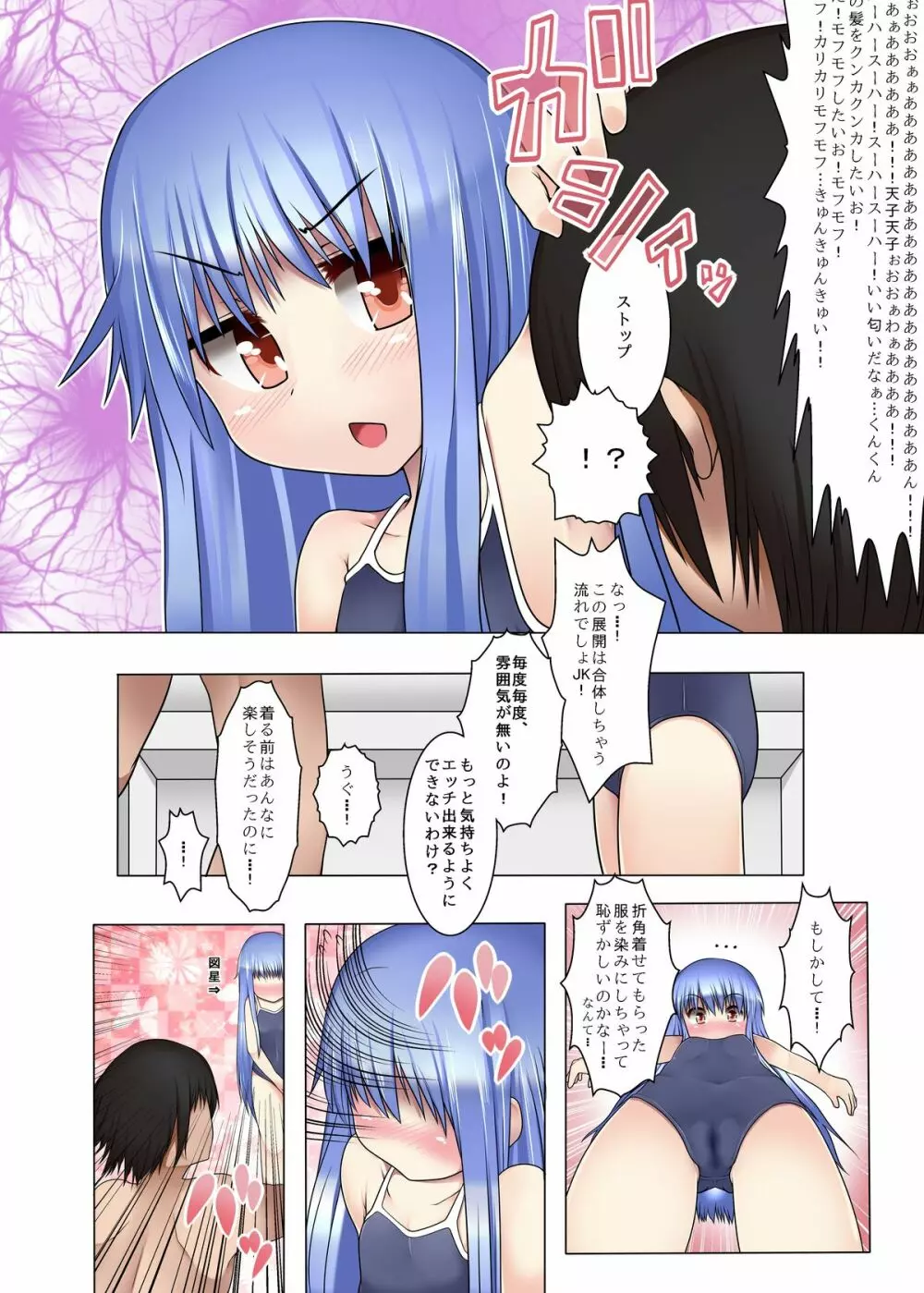 スク水着てもやっぱ天子ちゃん貧乳だから! Page.4