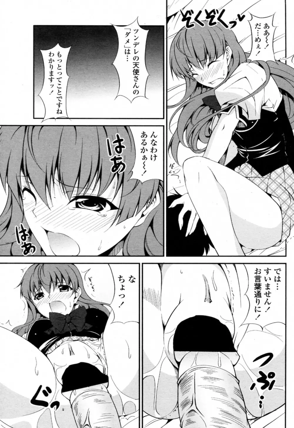 ツンデレさんとヲタクちゃん Page.11