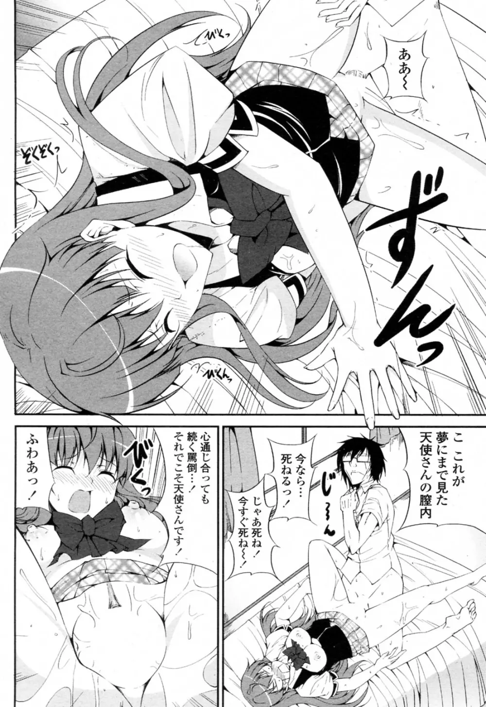 ツンデレさんとヲタクちゃん Page.12