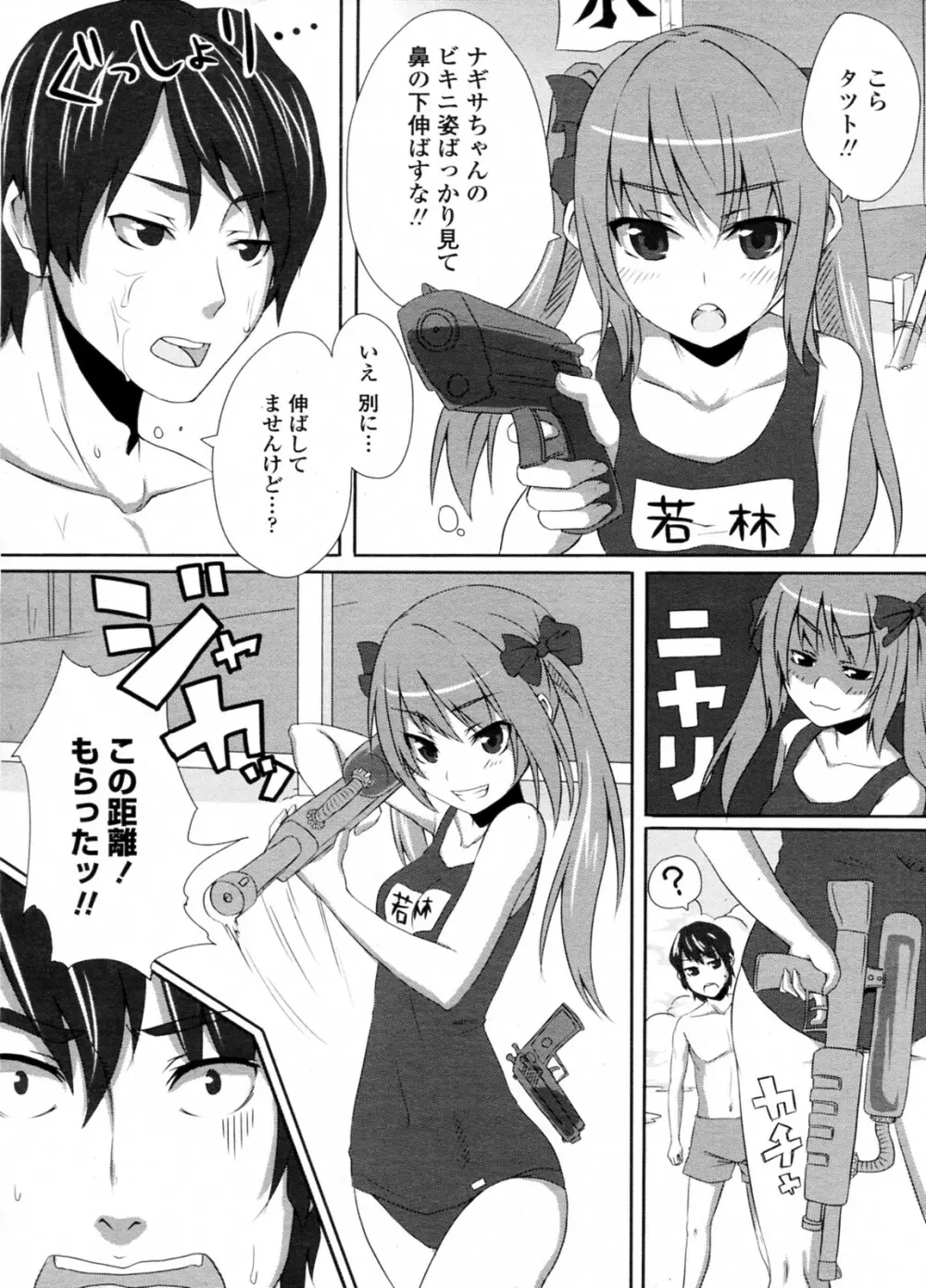 明日晴れの日スク水日和 Page.3