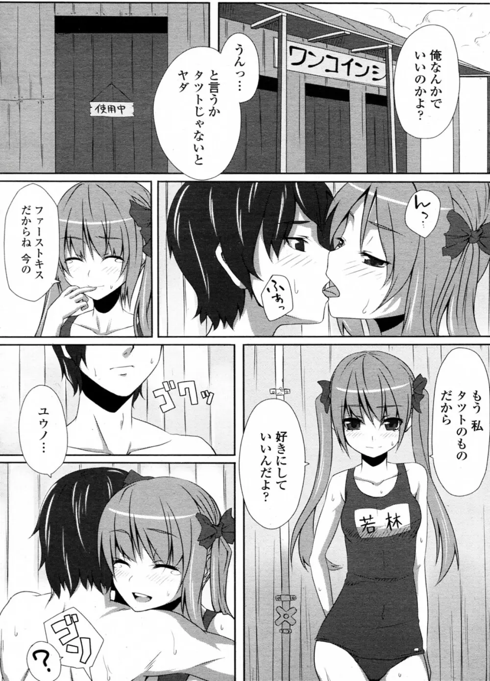 明日晴れの日スク水日和 Page.7