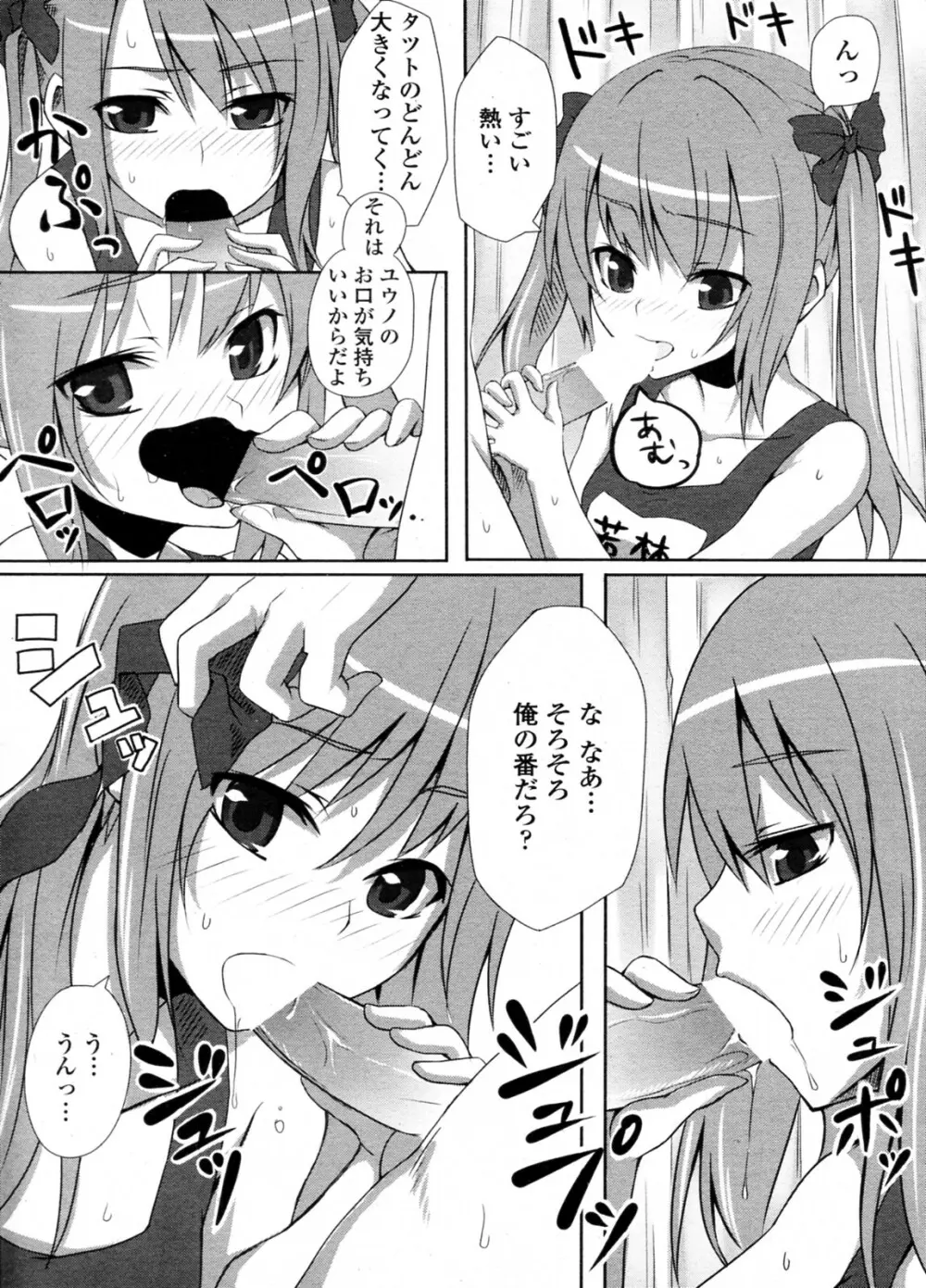 明日晴れの日スク水日和 Page.9