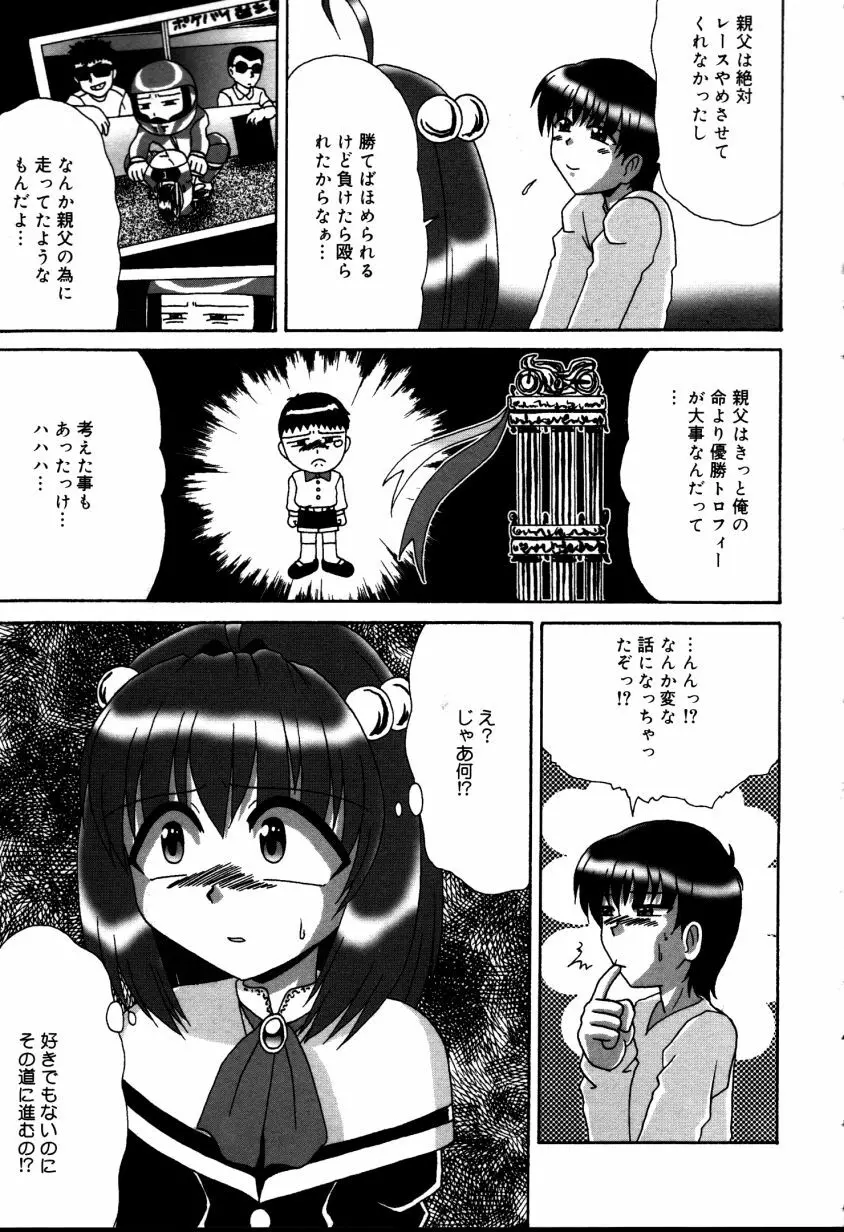 どきどき・コレクション Page.102