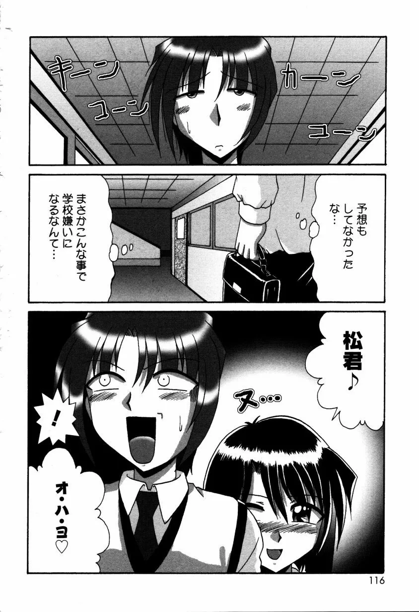 どきどき・コレクション Page.117