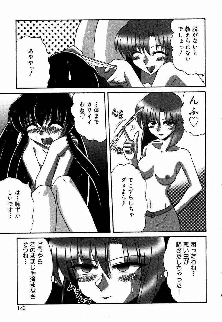 どきどき・コレクション Page.144