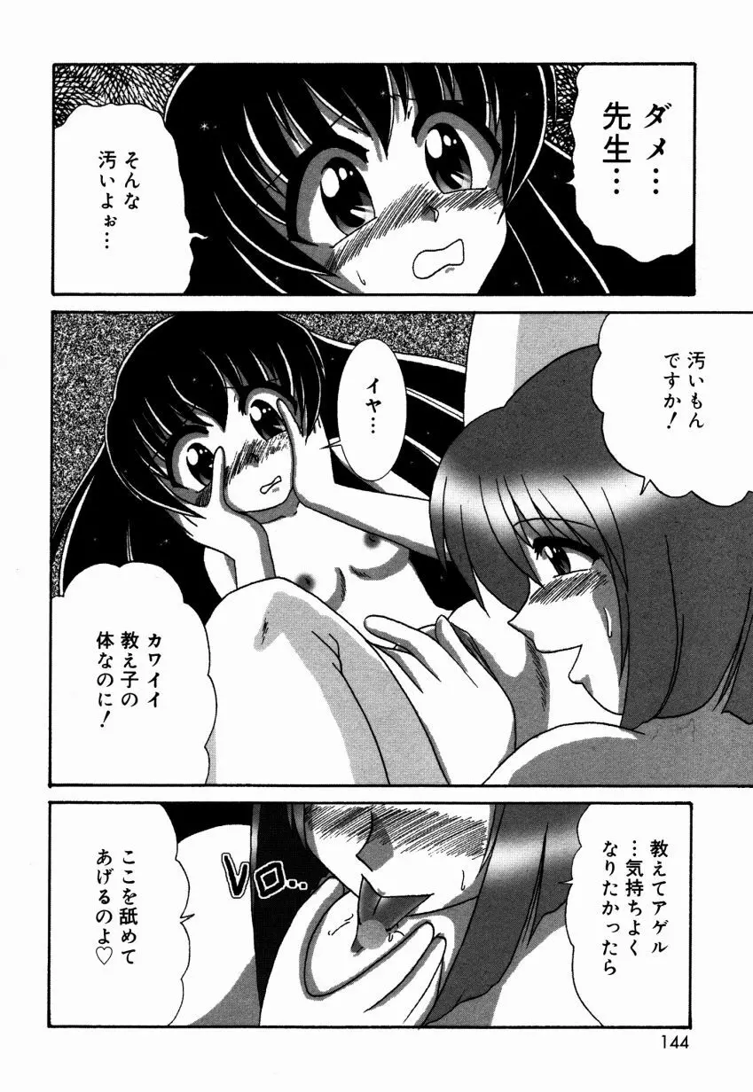 どきどき・コレクション Page.145