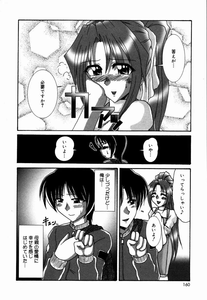 どきどき・コレクション Page.161