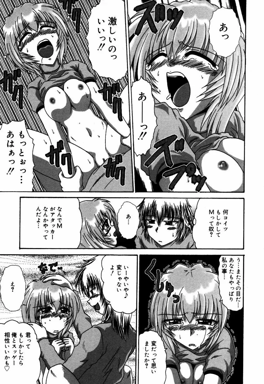 どきどき・コレクション Page.22